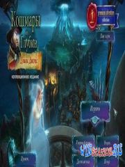 Nightmares from the Deep 3: Davy Jones Collectors Edition