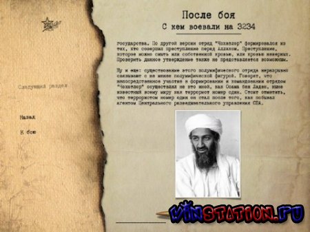 Правда о девятой роте (PC) Правда о девятой роте (PC)