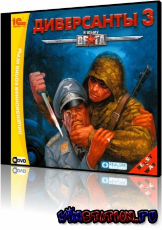 Скачать Диверсанты 3 (PC/RePack) бесплатно Скачать Диверсанты 3 (PC/RePack) бесплатно