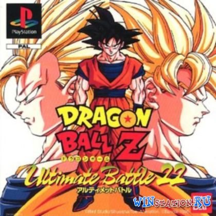 Скачать игру DragonBall Z: Ultimate Battle 22 (PSX/GER) бесплатно Скачать игру DragonBall Z: Ultimate Battle 22 (PSX/GER)