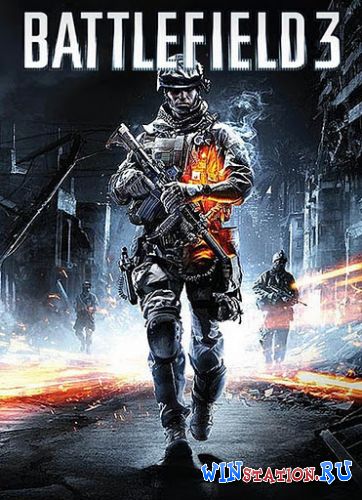 Скачать игру Battlefield 3 Скачать игру Battlefield 3