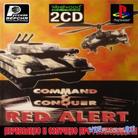 Скачать игру Command & Conquer: Red Alert бесплатно Скачать игру Command & Conquer: Red Alert