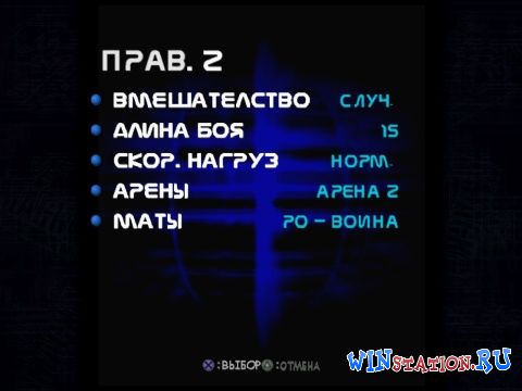 Скачать WWF SmackDown! 2: Know Your Role бесплатно Скачать WWF SmackDown! 2: Know Your Role бесплатно
