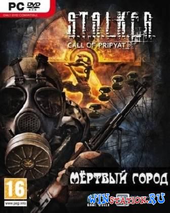 Скачать S.T.A.L.K.E.R.: Зов Припяти - Мертвый город / Dead City (RUS/Repack) - Скачать Бесплатно Игру