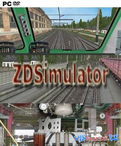 Zd Simulator 2011 Русские Поезда Торрент Полная Версия