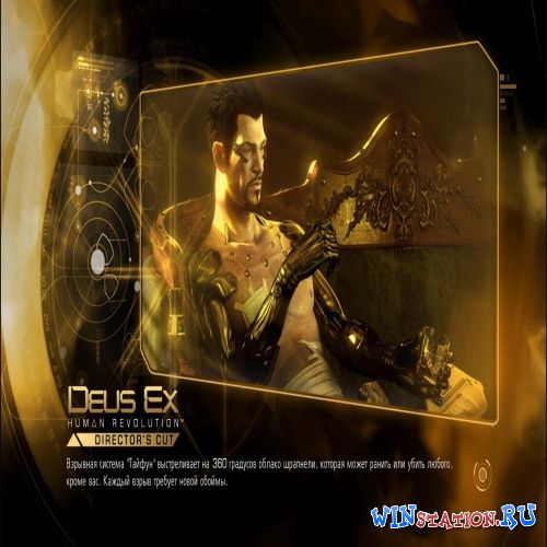 Deus Ex Human Revolution Director's Cut