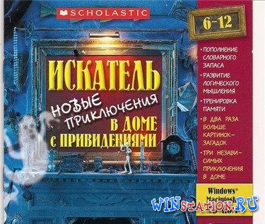 Скачать игру ИСКАТЕЛЬ. Новые приключения в доме с привидениями бесплатно Скачать игру ИСКАТЕЛЬ. Новые приключения в доме с привидениями