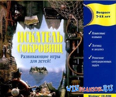 Скачать ИСКАТЕЛЬ сокровищ бесплатно Скачать ИСКАТЕЛЬ сокровищ бесплатно