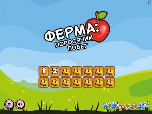 Скачать игру Ферма. Поросячий побег