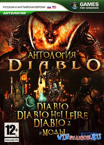 Скачать Diablo Classic Anthology бесплатно Скачать Diablo Classic Anthology бесплатно