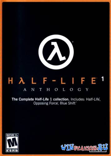 Скачать Half-Life 1: Complete (1998-2001/RUS/ENG/RePack) бесплатно Скачать Half-Life 1: Complete (1998-2001/RUS/ENG/RePack) бесплатно
