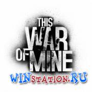 Скачать This War of Mine [Update 10] бесплатно