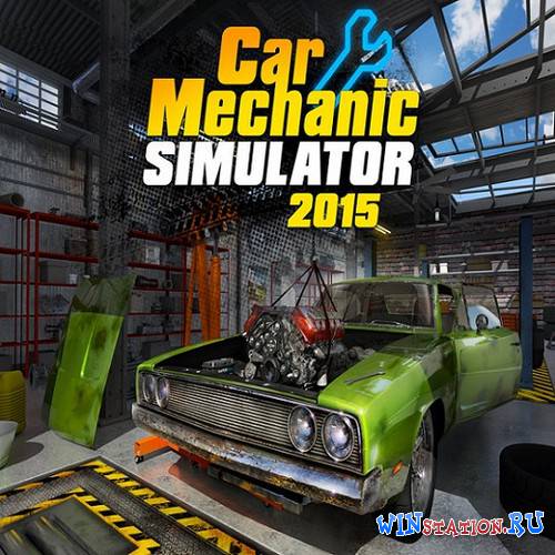 Car Mechanic Simulator 2015 Торрент