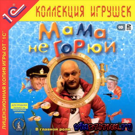 О чем книга мама не горюй