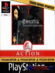 Tenchu: Shinobi Hyakusen (PS1/RUS)