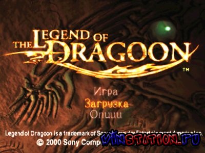  The Legend of Dragoon (PS1/RUS)