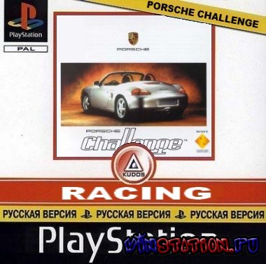 Porsche Challenge