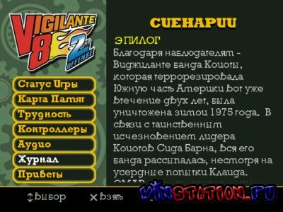  Vigilante 8 - 2nd Offense (PS1/RUS)