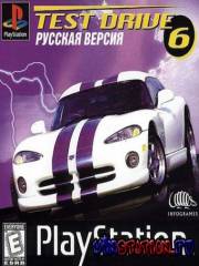 Test Drive 6 (PS1/RUS)