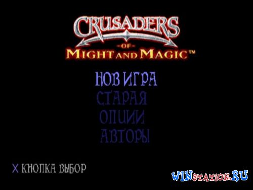  Crusaders of Might and Magic