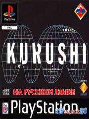 Kurushi (PS1/RUS)
