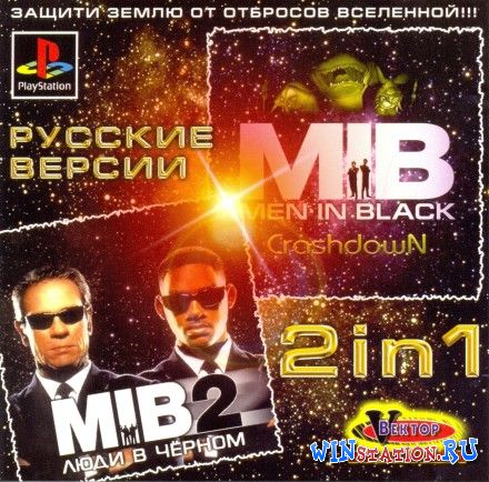  Men in Black 2 in 1