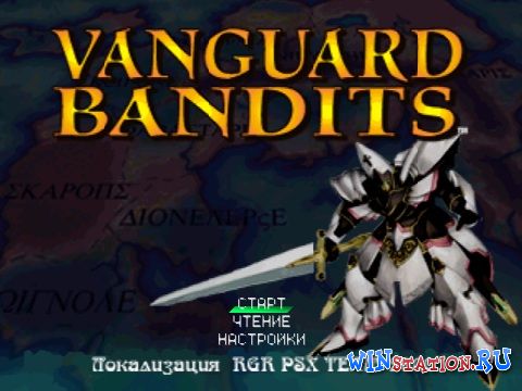  Vanguard Bandits (PS1/RUS)