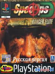 Spec Ops: Ranger Elite (PS1/RUS)