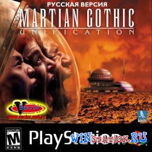  Martian Gothic Unification