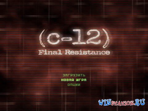 C 12 final resistance коды