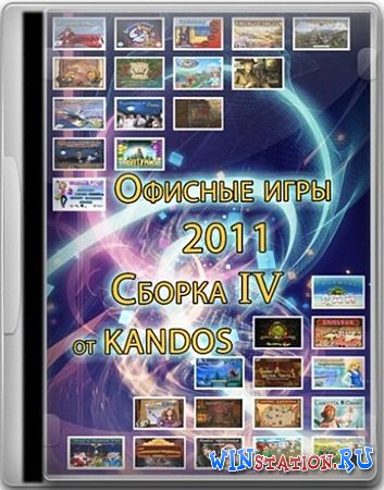 Офисные приложения игры разные вы какие любите игры