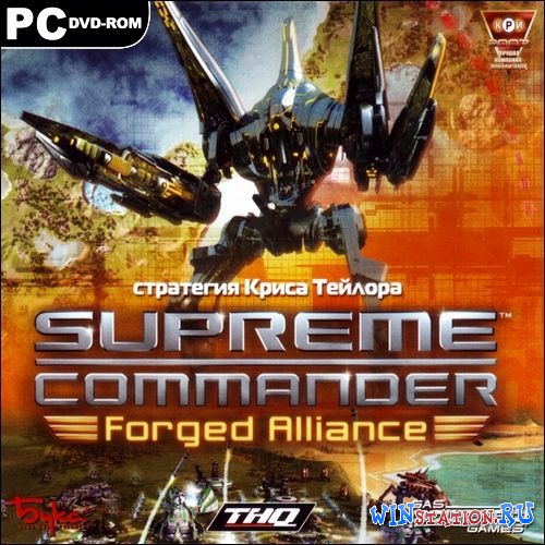 Как играть по сети в supreme commander forged alliance на пиратке через хамачи