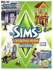 The Sims 3: Городская жизнь