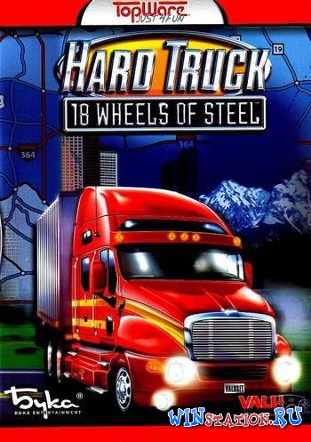 Hard Truck 18 стальных колес