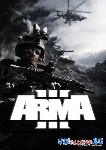 Скачать игру ARMA 3 Скачать игру ARMA 3