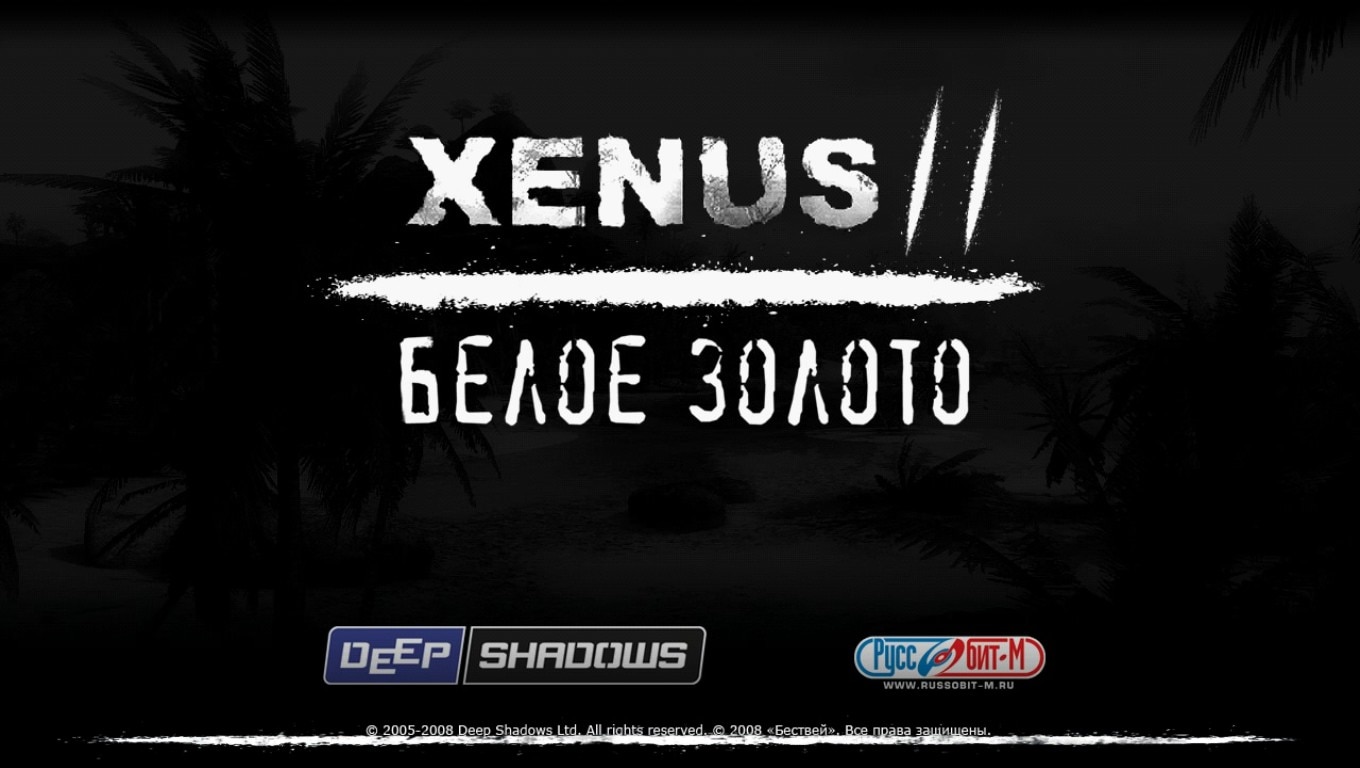 Xenus 2 оратор прохождение