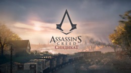  Assassin's Creed Syndicate