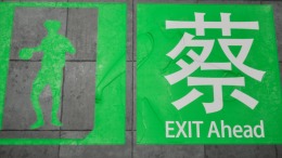  EXIT KUN