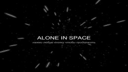  ALONE IN SPACE