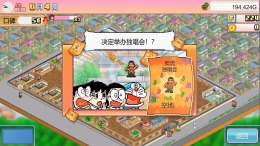 Doraemon Dorayaki Shop Story  