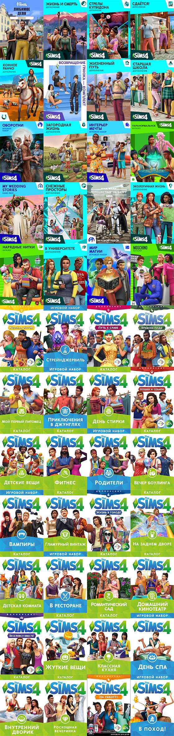 Картинка The Sims 4 Все дополнения