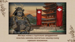Shogun's Empire: Hex Commander �� ���������