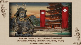����������� ���� Shogun's Empire: Hex Commander