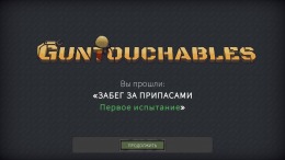 GUNTOUCHABLES  PC