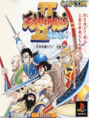 Tenchi wo Kurau II - Sekiheki no Tatakai