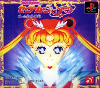 Bishoujo Senshi Sailor Moon Super S - Shin Shuyaku Soudatsusen скачать торрентом