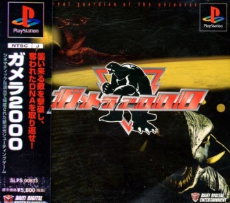 Gamera 2000 скачать торрентом