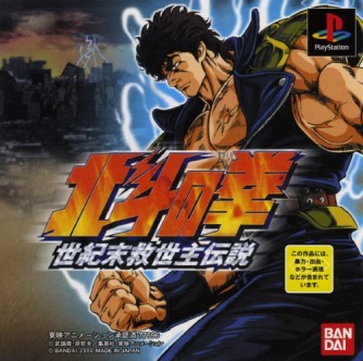 Hokuto no Ken - Seikimatsu Kyuuseishu Densetsu скачать торрентом