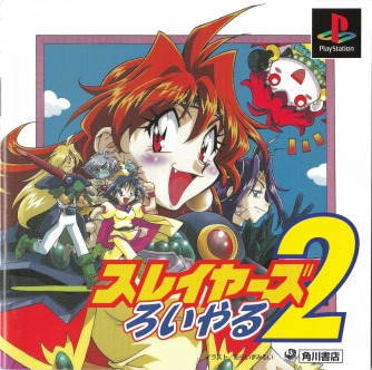 Slayers Royal II скачать торрентом