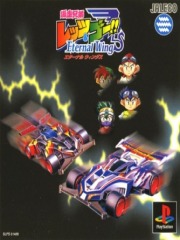 Bakusou Kyoudai Let's & Go!! - Eternal Wings